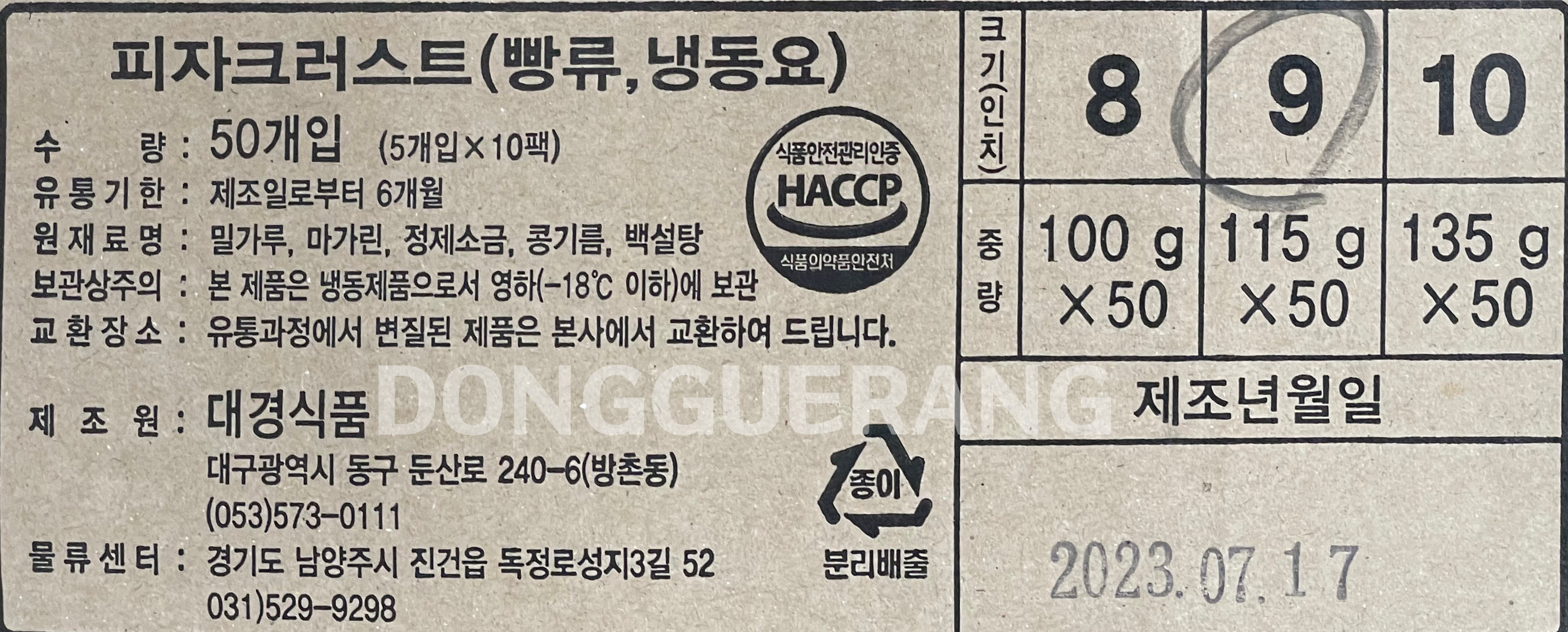 상품정보제공고시