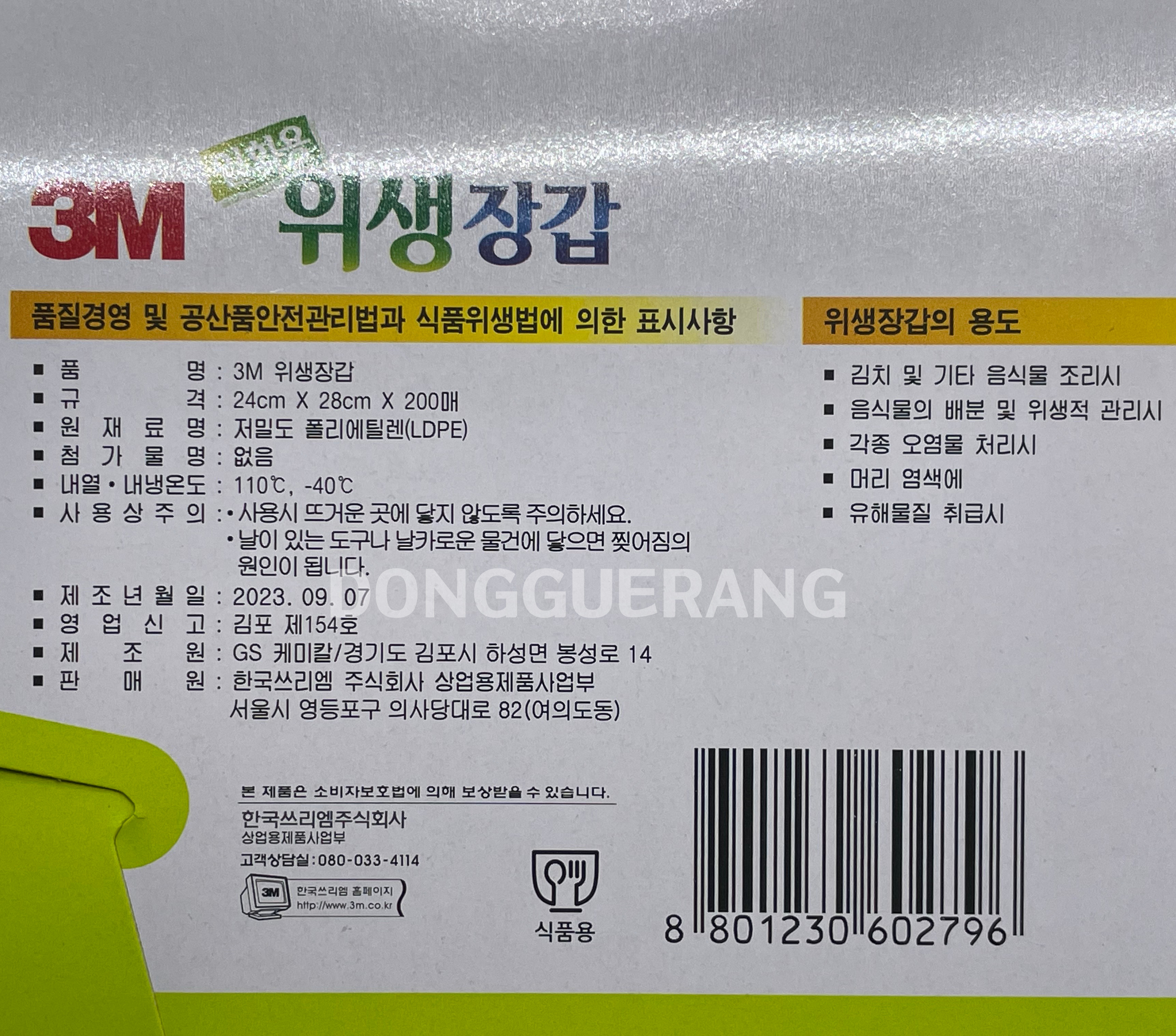 상품정보제공고시