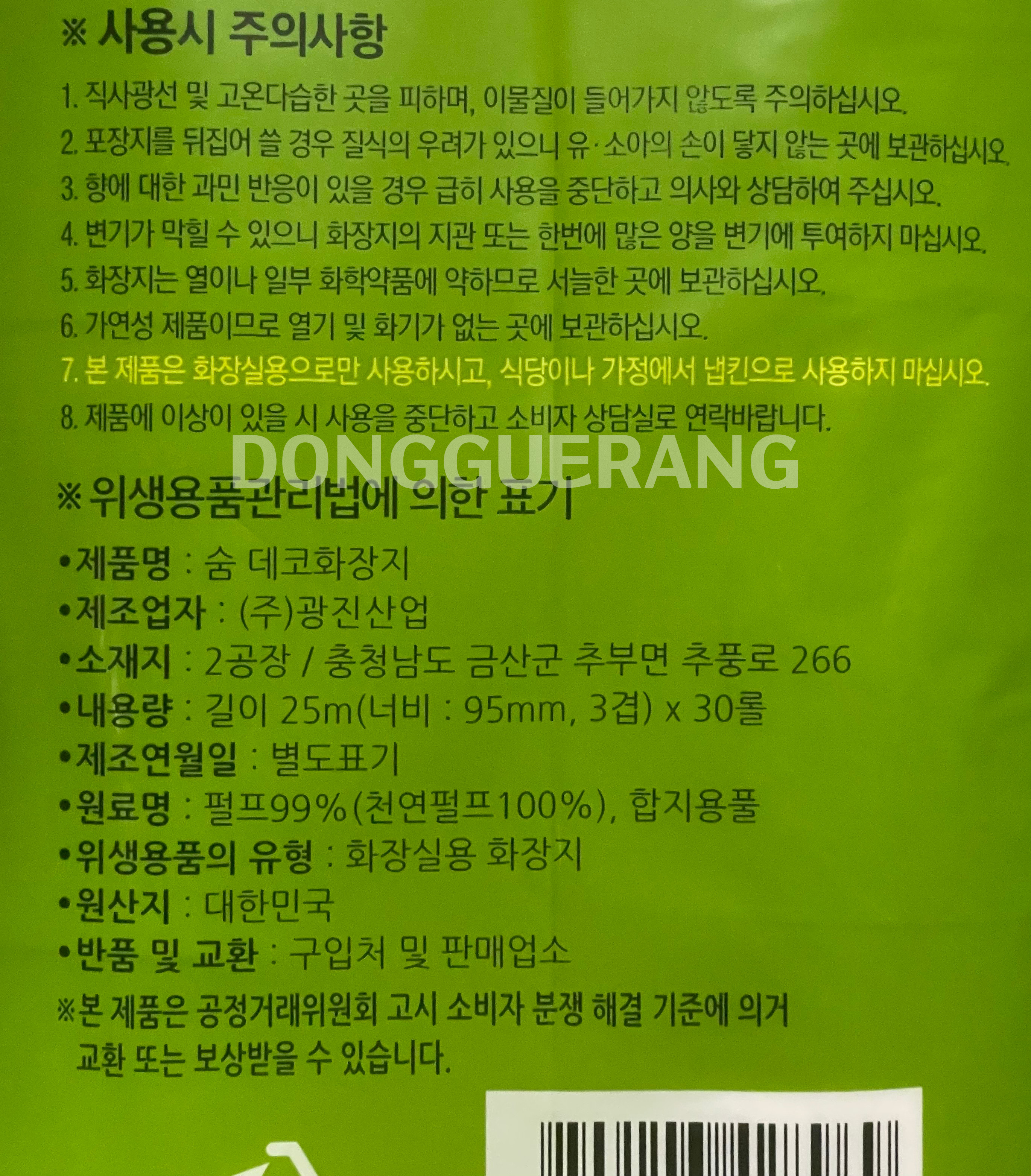 상품정보제공고시