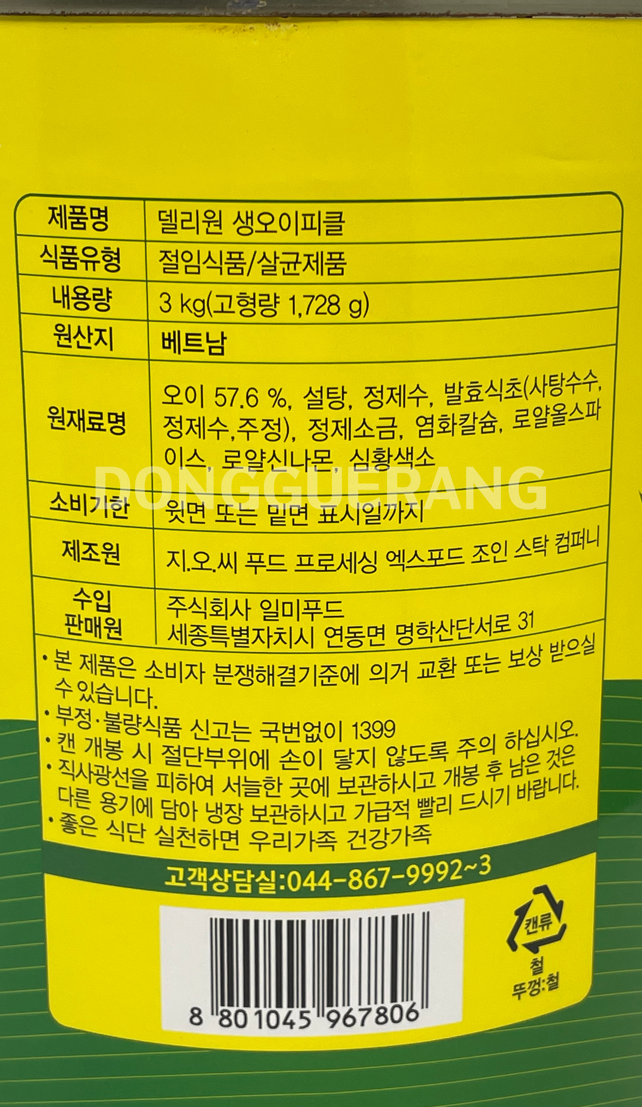 상품정보제공고시