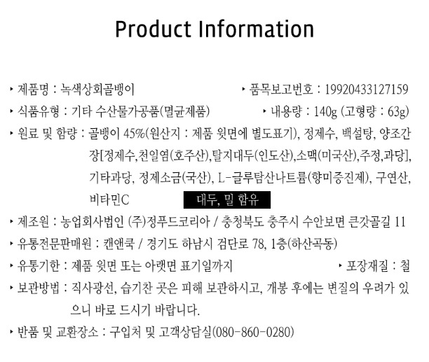 상품정보제공고시