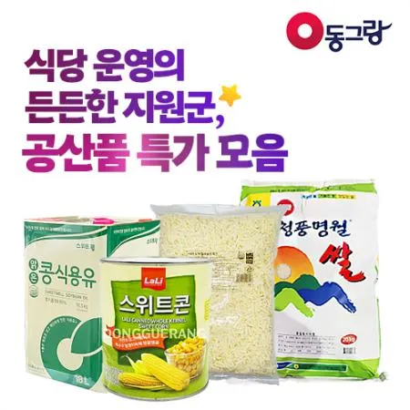 동그랑 공산품 특가전