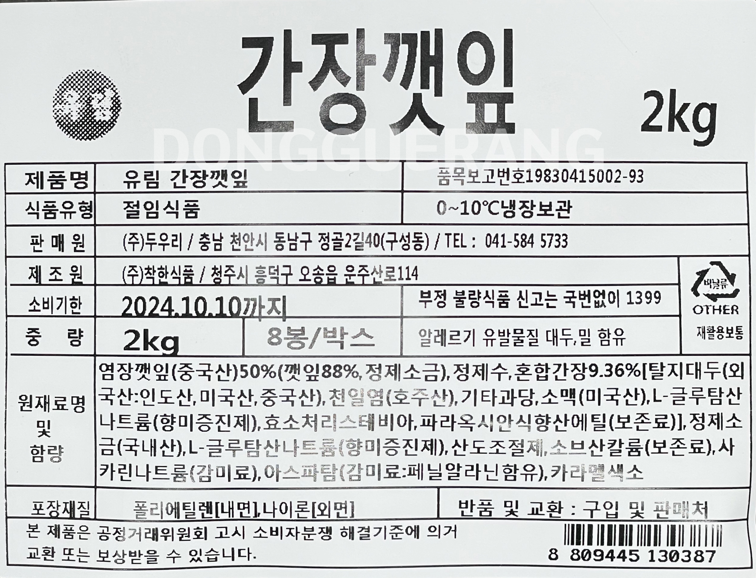 상품정보제공고시