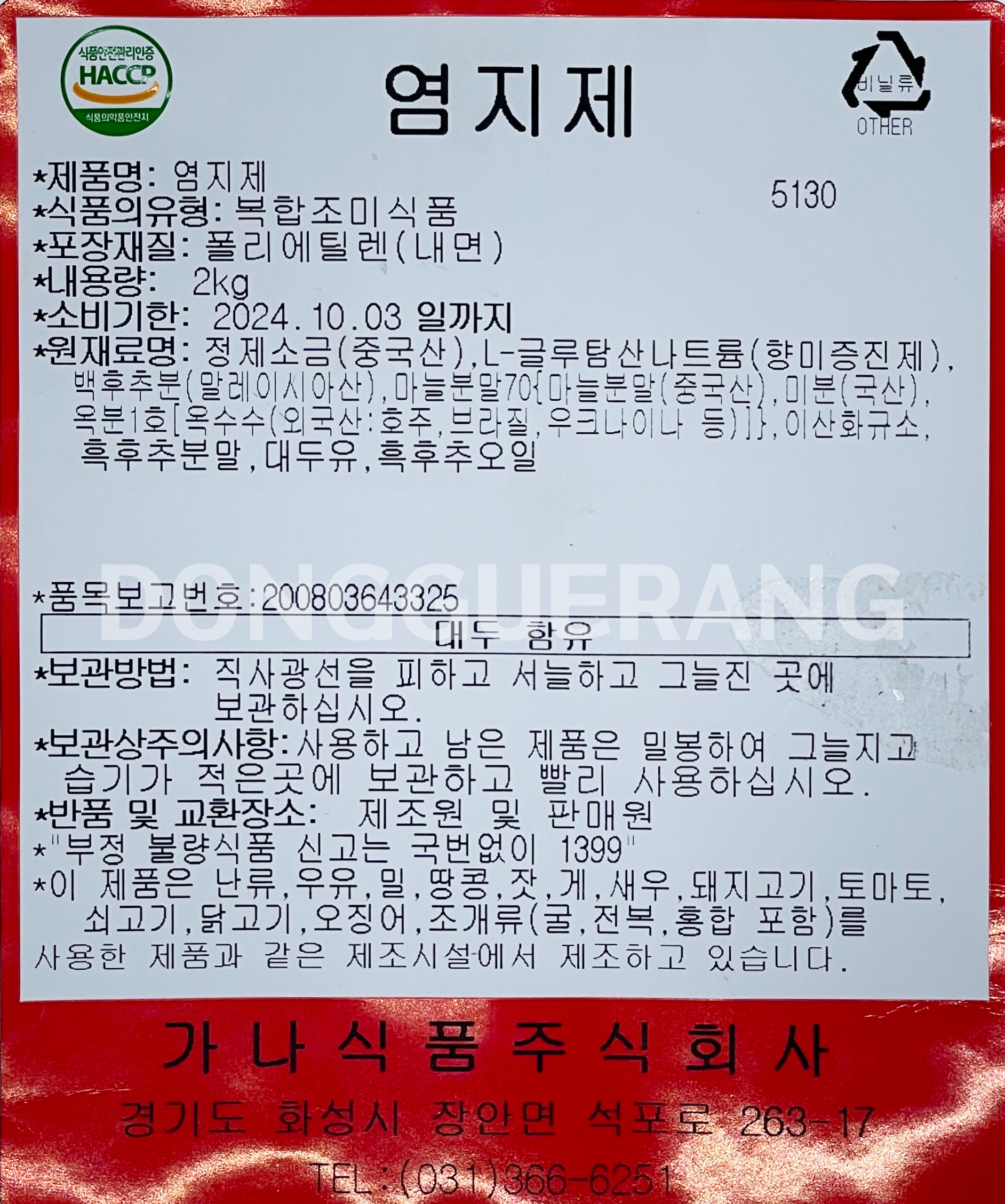 상품정보제공고시