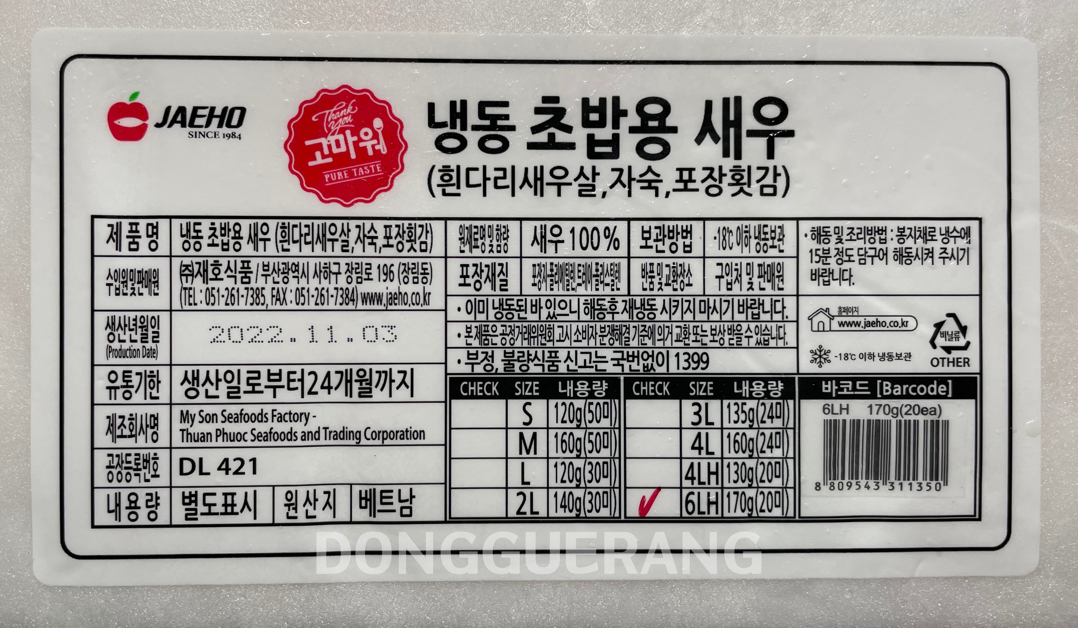 상품정보제공고시