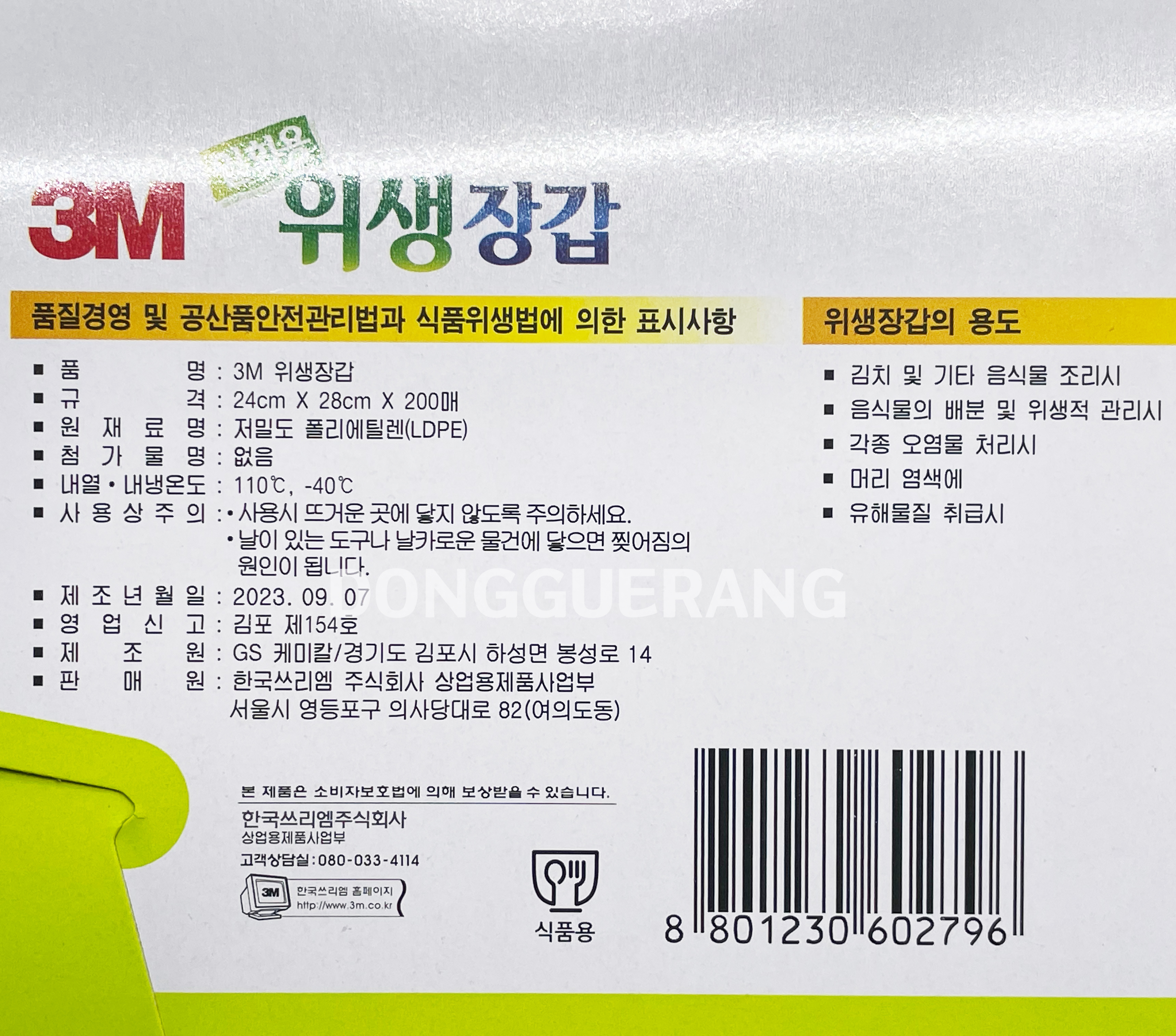 상품정보제공고시