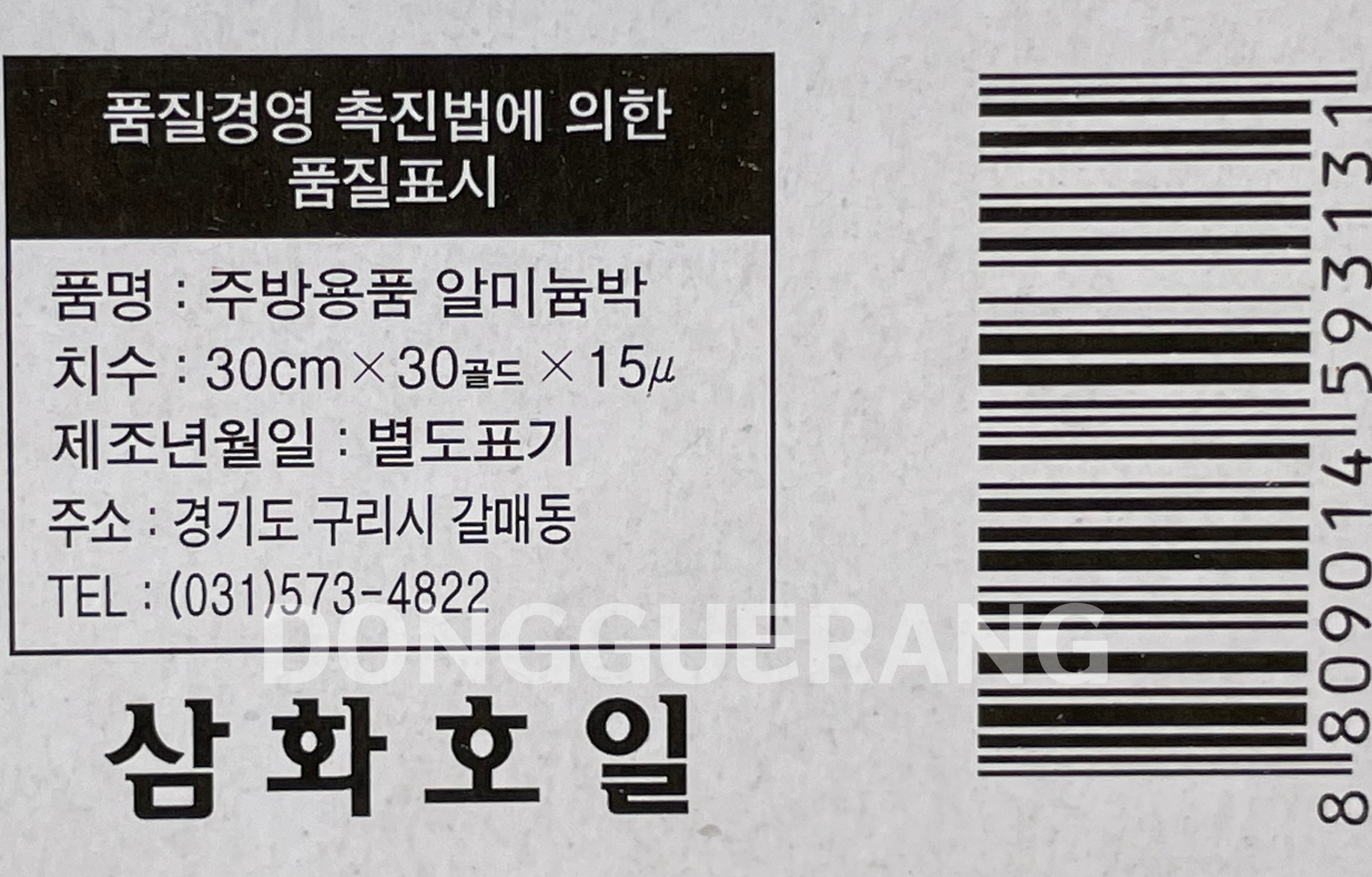 상품정보제공고시