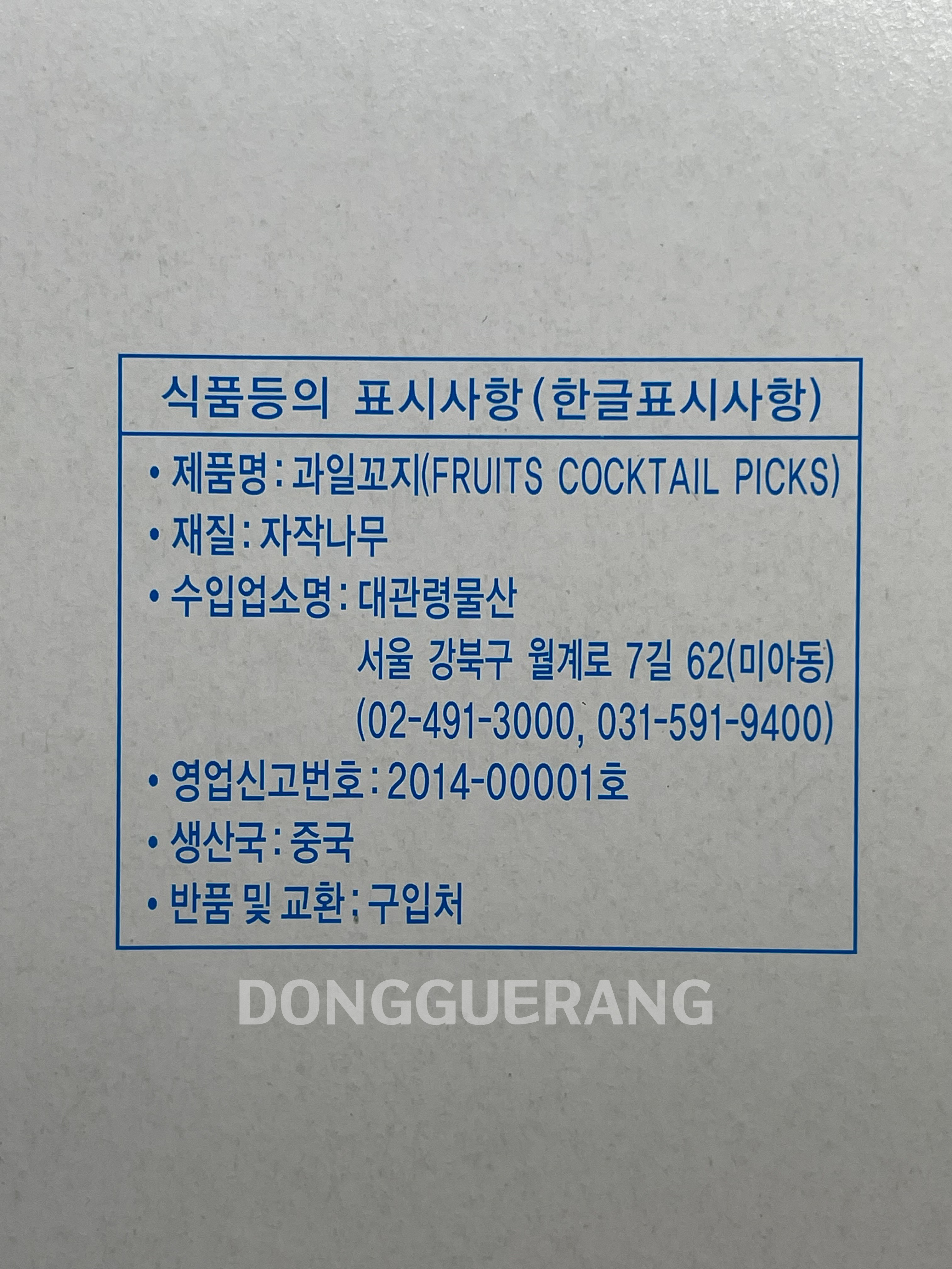 상품정보제공고시