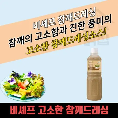 동원 홈푸드 비셰프 고소한 참깨드레싱 990g 9개 BOX 소스