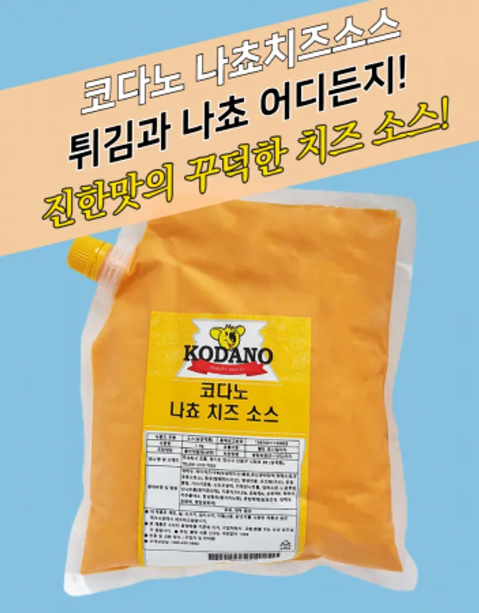 코다노 나쵸치즈소스 1KG 이미지