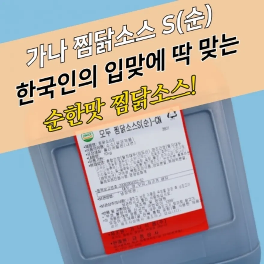 가나식품 안동 모두 찜닭소스 순한맛 10KG 찜닭양념 이미지