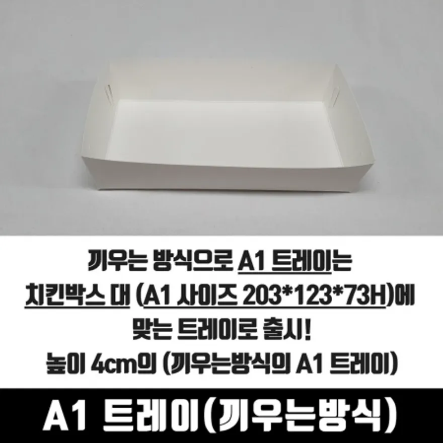 A1 트레이 끼우는방식 한마리용 400매 183x103x40 mm 박스 속지 이미지