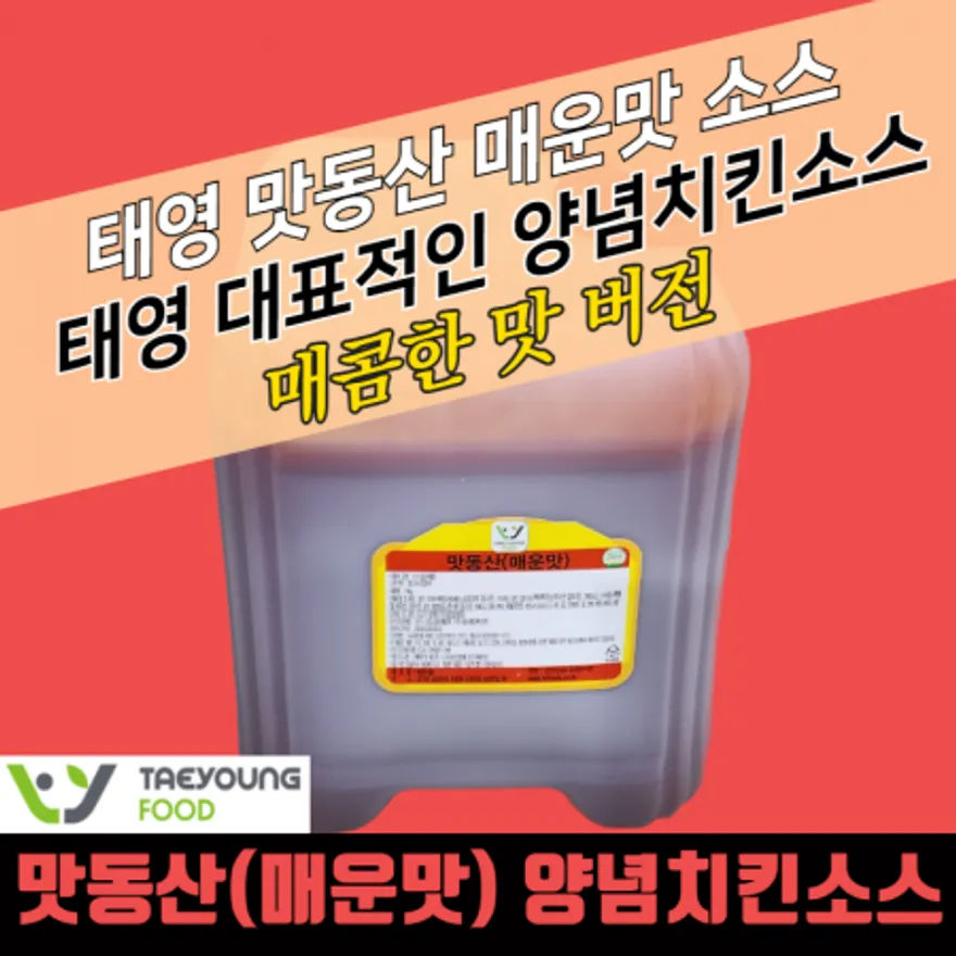 태영식품 양념치킨소스 맛동산 매운맛 10KG 매콤한맛 이미지