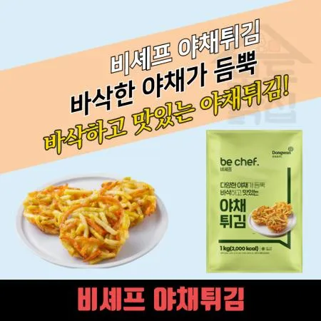 동원 홈푸드 비셰프 야채튀김 1KG 10개 BOX