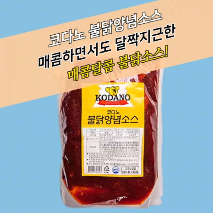 코다노 불닭양념소스 2KGx5봉지 BOX 이미지