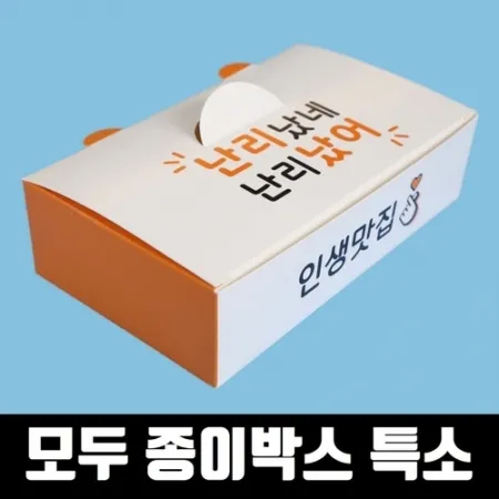 화이트지 모두종이박스 특소 200매 상자 치킨 닭강정 와플 포장용기 배달 이미지
