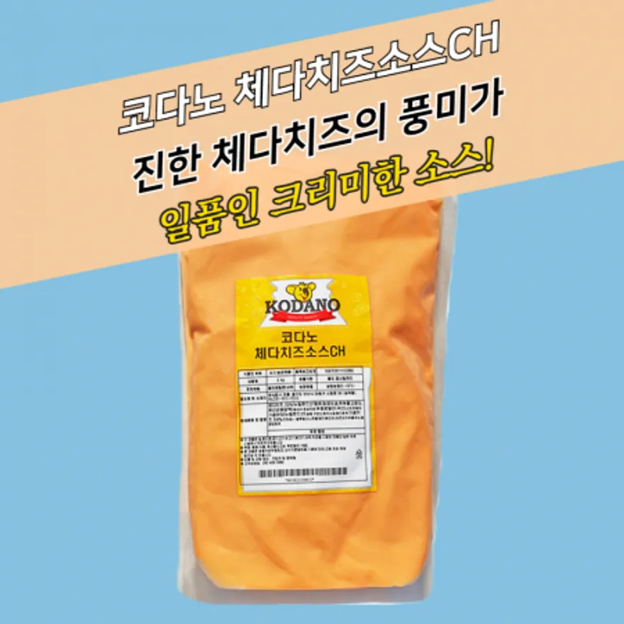 코다노 체다치즈소스 2KGx5봉지 이미지