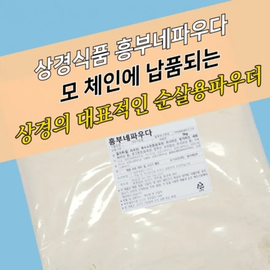 상경식품 흥부네 후라이드 치킨파우더 순살용 5KG 순살치킨 이미지