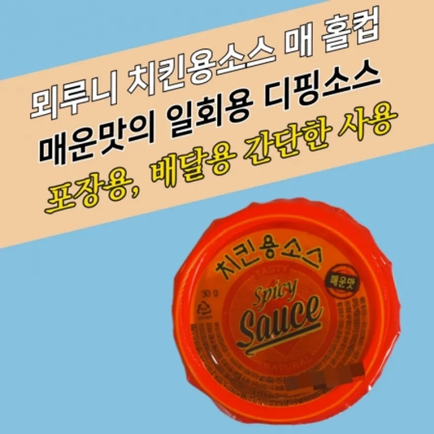 뫼루니식품 디핑소스 일회용 양념치킨 치킨용소스 매운맛 60개 이미지