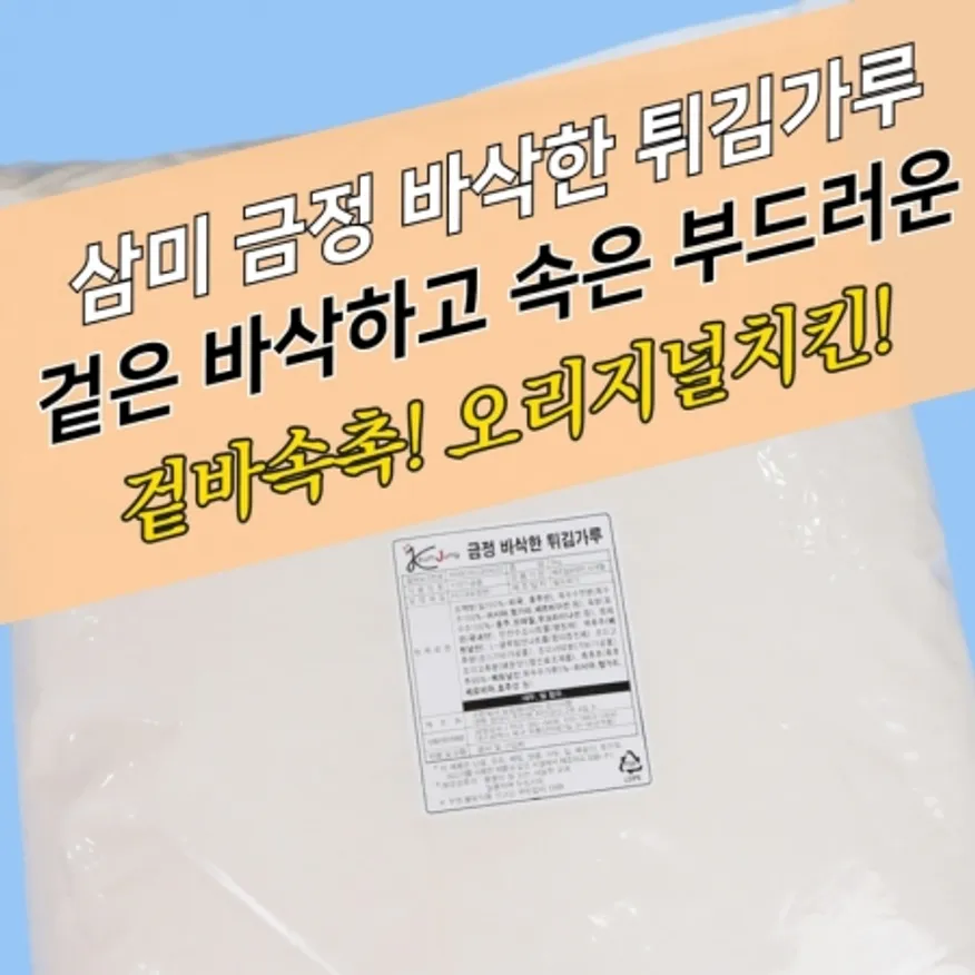 삼미식품 치킨파우더 금정 바삭한 튀김가루 5KG 닭강정 순살 이미지