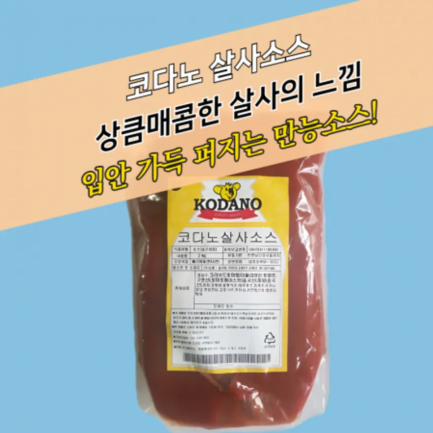 코다노 살사소스 2KGx5봉지 BOX 나초 이미지