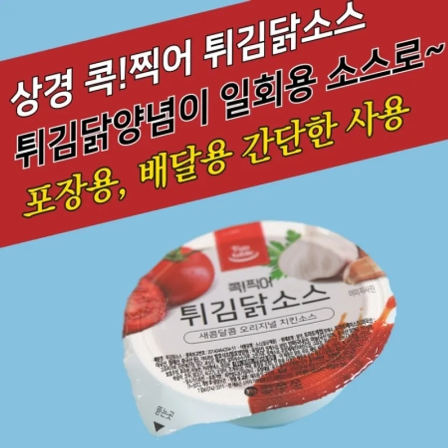 상경식품 디핑소스 일회용 콕찍어 양념치킨 튀김닭소스 100개 이미지