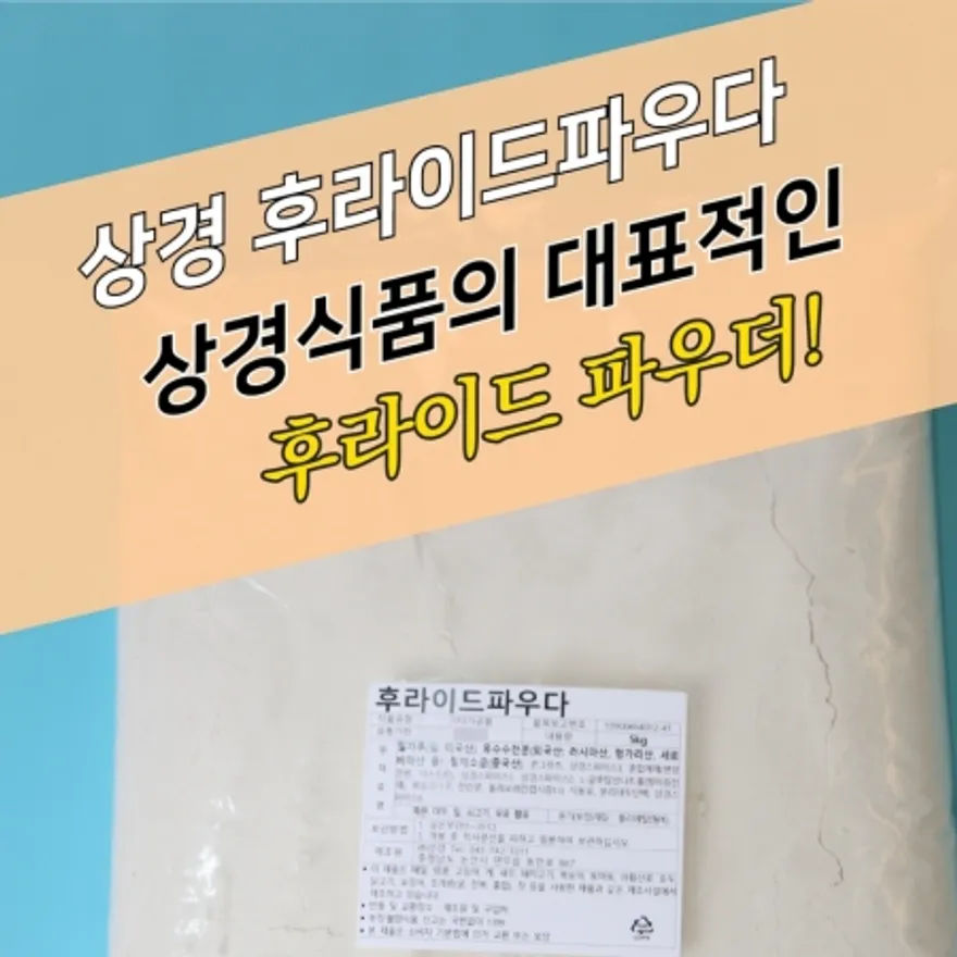 상경식품 치킨파우더 후라이드파우더 5KG 이미지