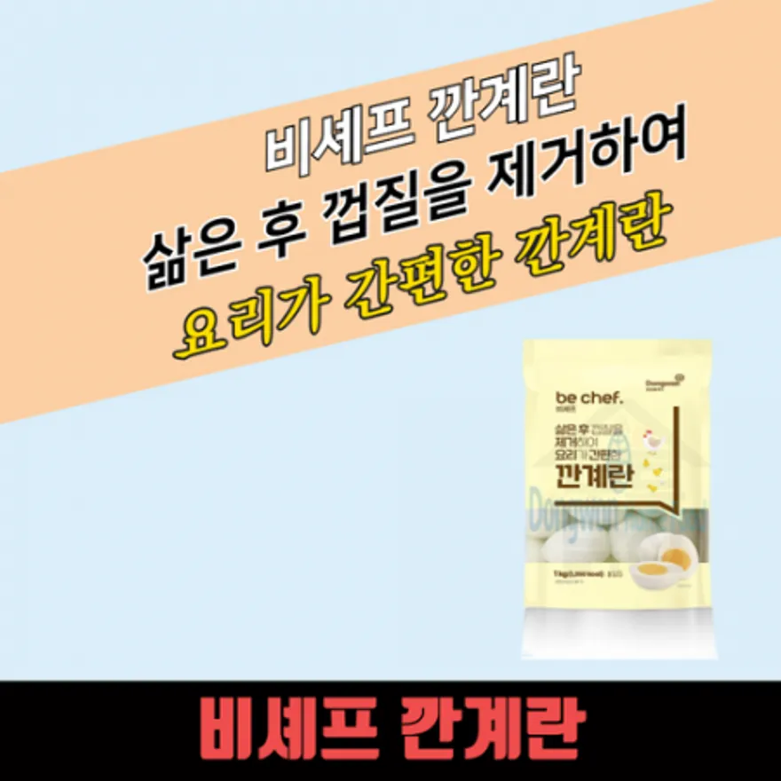 동원 홈푸드 비셰프 깐메추리알 1kg 국산 약 100알 간편하게 조리하는 깐계란 약 20알 이미지