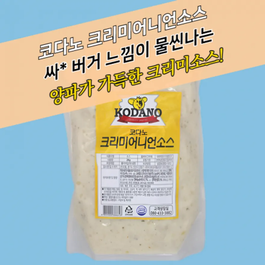 코다노 크리미어니언소스 2KG 달달한맛 양파크림 이미지