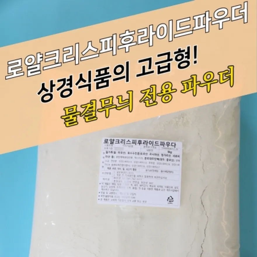 상경식품 치킨파우더 로얄 크리스피 후라이드파우더 5KG 물결 매콤한맛 이미지