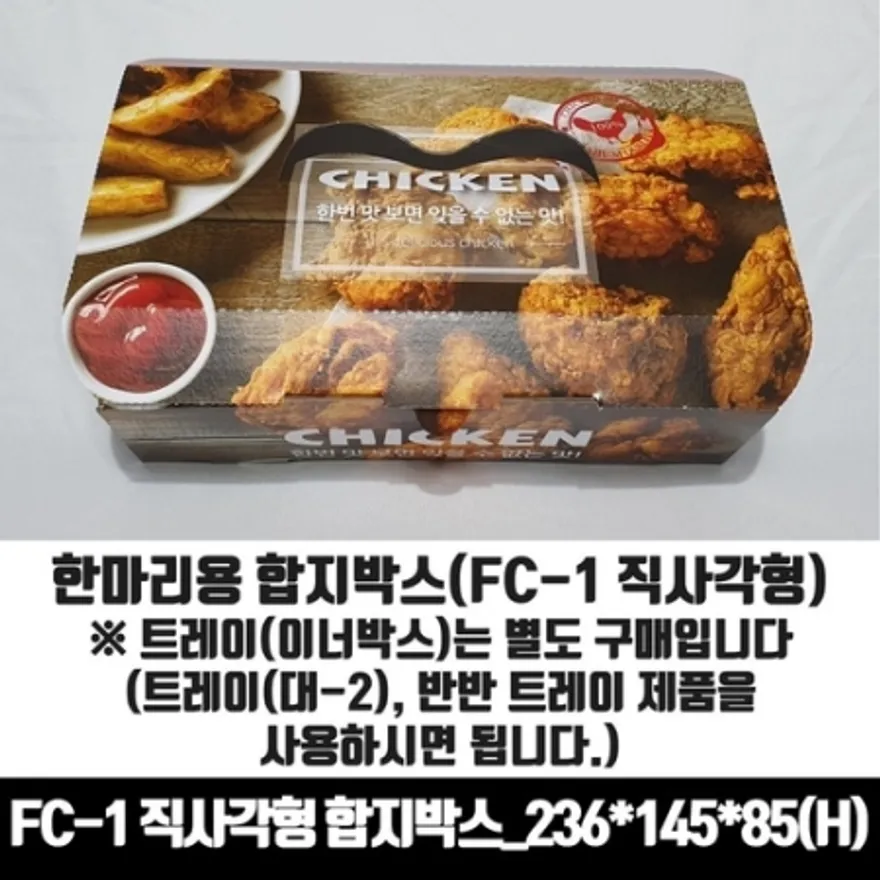 기본형 FC-1 직사각형 한마리 합지 치킨박스 100매 통닭 포장용기 배달 상자 이미지