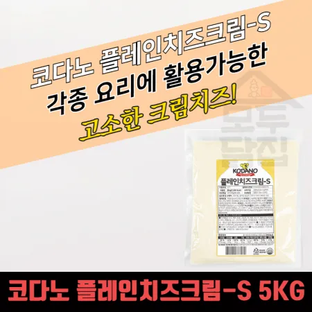 코다노 플레인치즈크림-S 5KGx2봉지 BOX 대용량