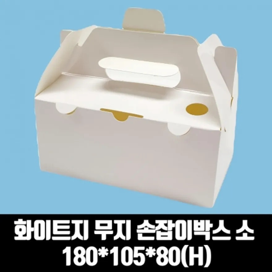 화이트지 무지 손잡이 치킨박스 소 200개 베이커리 디저트 상자 포장 용기 이미지