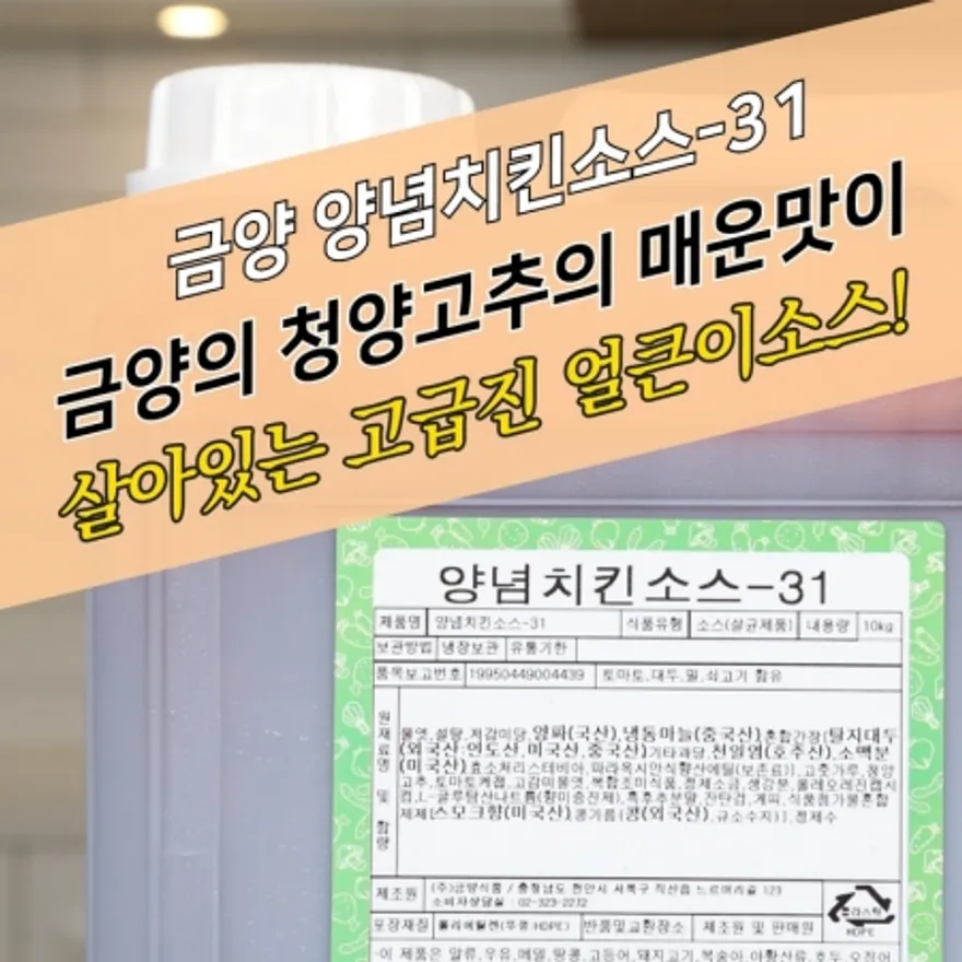 금양식품 매운 양념치킨소스 31 10KG 얼큰한맛 이미지