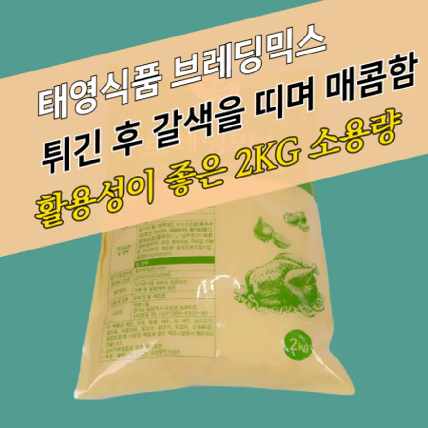 태영식품 태영브레딩믹스 2KGx10봉지 BOX 이미지