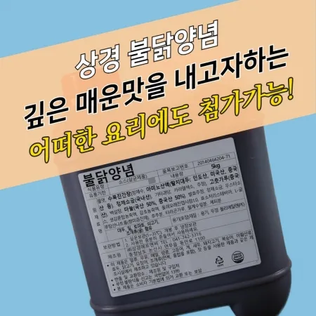 상경식품 불닭양념 5KG 불닭소스