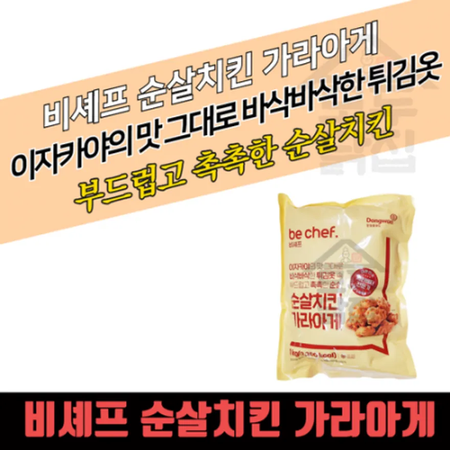 동원 홈푸드 비셰프 순살치킨 가라아게 1KG 닭다리살 가라게 이미지