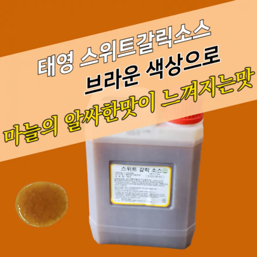 태영식품 스위트갈릭소스 5KG 마늘 치킨 양념 이미지