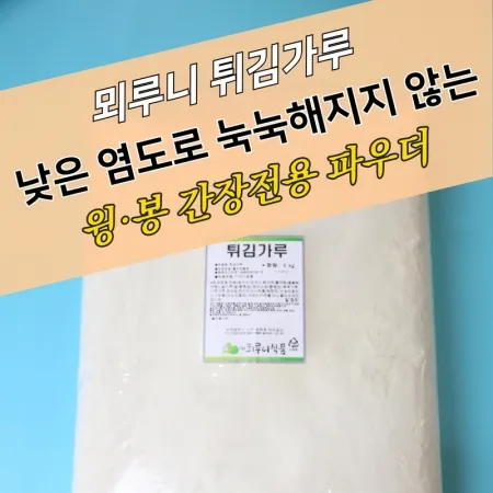 뫼루니식품 치킨파우더 바삭한 튀김가루 5KG 마늘간장소스용