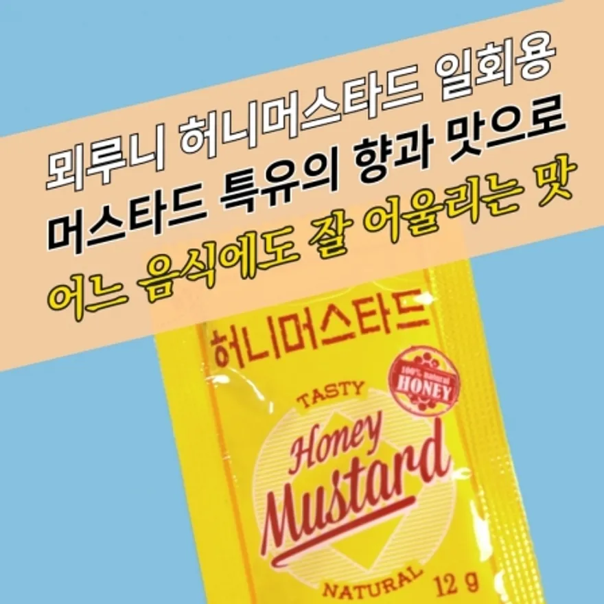 뫼루니식품 봉지 일회용 허니머스타드소스 12g 200매 이미지