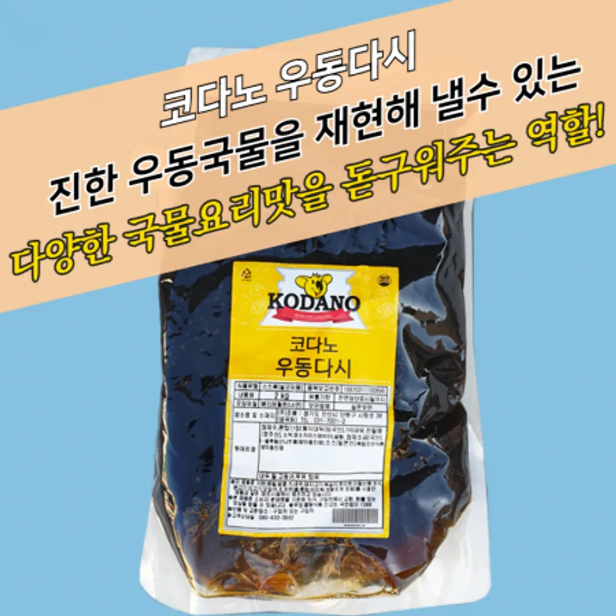 코다노 우동다시 2KGx5봉지 BOX 간장쯔유 우동쯔유 이미지