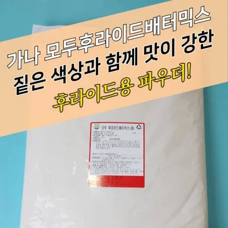 가나식품 치킨파우더 후라이드배터믹스 5KG 베타 베터 배타