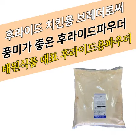 태원식품 치킨파우더 후라이드치킨용브레더 5KGx4봉지 BOX 후라이드용 브레딩믹스