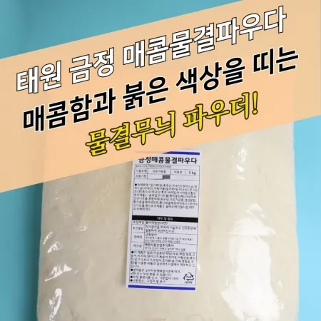 태원식품 핫 크리스피 치킨파우더 금정 매콤물결파우더 5KG