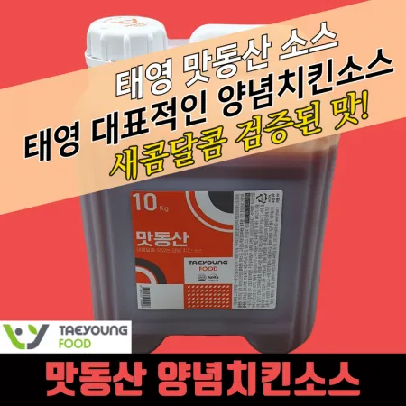 태영식품 양념치킨소스 맛동산 10KG