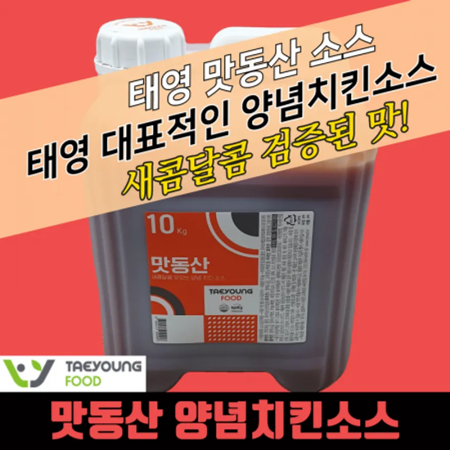 태영식품 양념치킨소스 맛동산 10KG 이미지