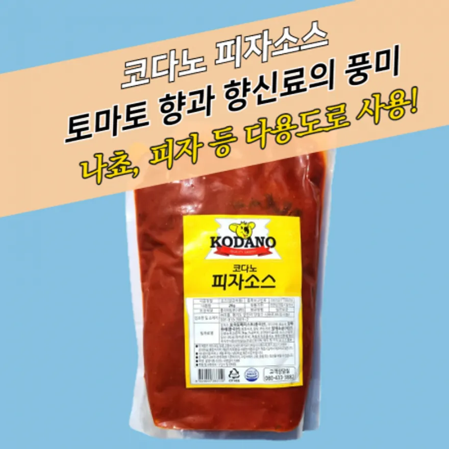 코다노 피자소스 2KG 이미지