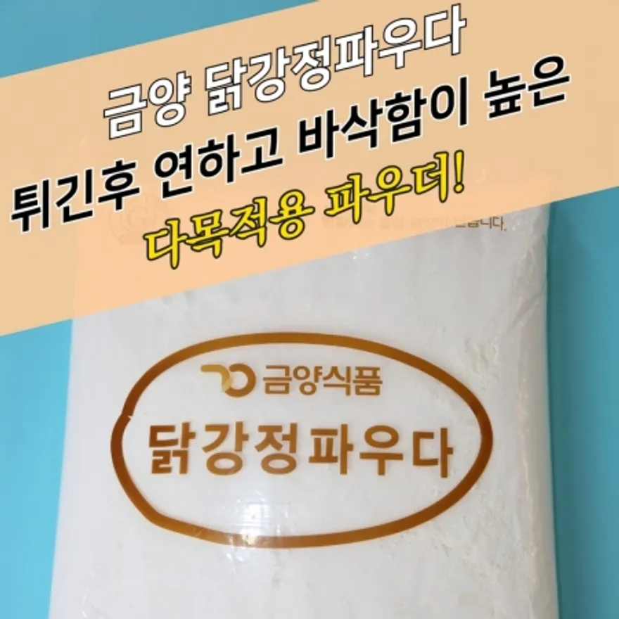 금양식품 닭강정파우다 5KG 닭강정파우더 탕수육 이미지