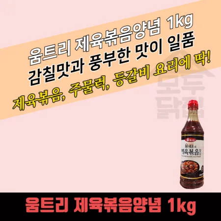움트리 제육볶음양념 1kg 10개 BOX