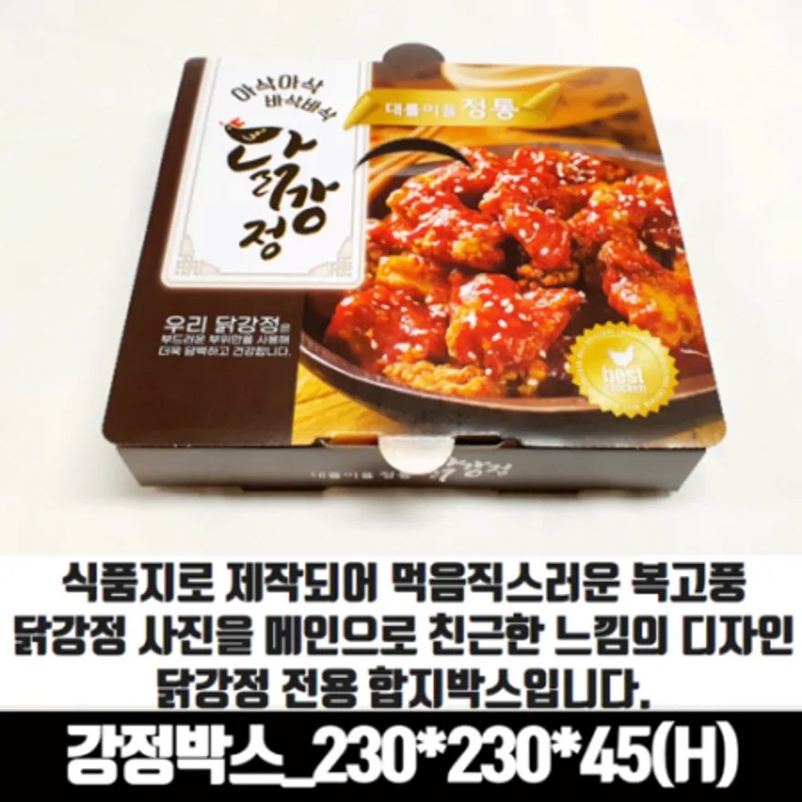 닭강정박스 전용 합지 대 100매 230x230x45 mm 전문점 종이 포장용기 이미지